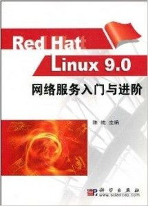Red Hat Linux 9.0 網(wǎng)絡服務 配置、管理與核心服務解析