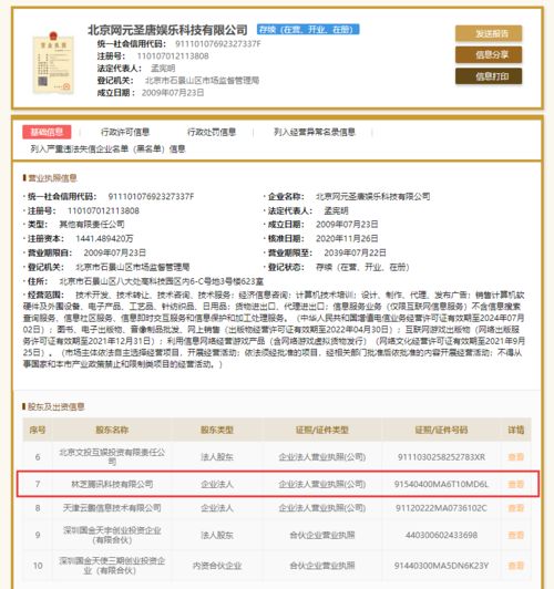 騰訊加碼游戲投資 注資《古劍奇譚》開發商，今年布局已超20起